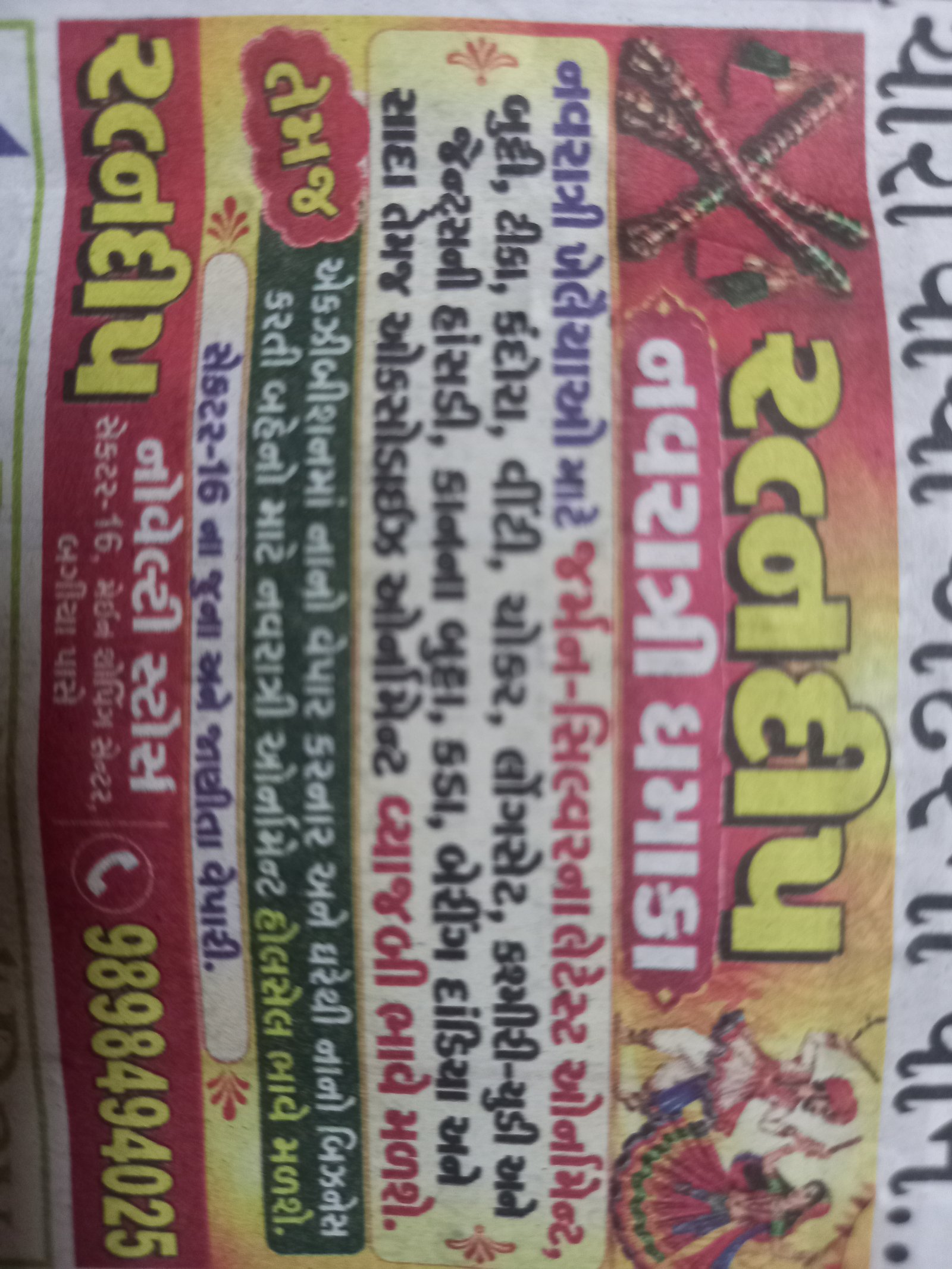 રત્નદીપ નવરાત્રી ધમાકા - નવરાત્રી ઓર્નામેન્ટ્સ