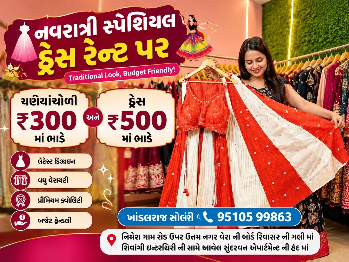 નવરાત્રી સ્પેશિયલ ડ્રેસ રેન્ટ પર