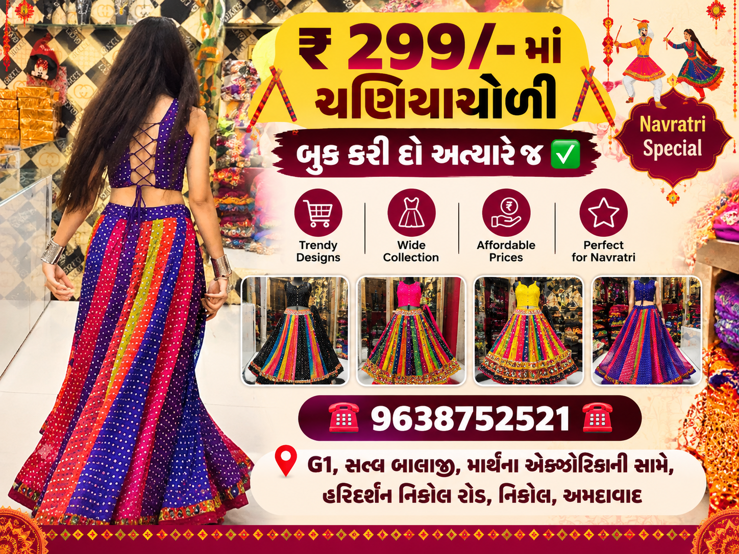 ₹ 299/- માં ચણિયાચોળી