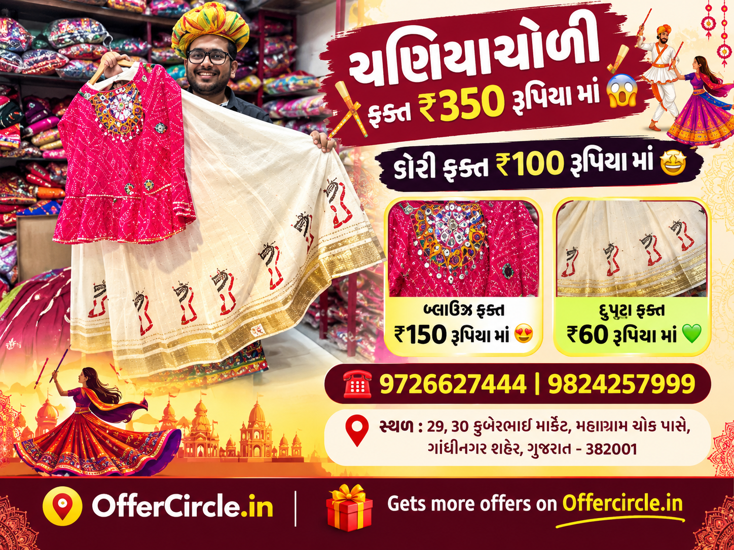 ચણિયાચોળી ફક્ત ₹350 રૂપિયા માં