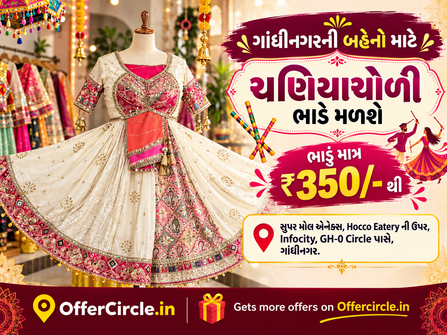 ચણિયાચોળી ભાડે મળશે ₹350/- થી