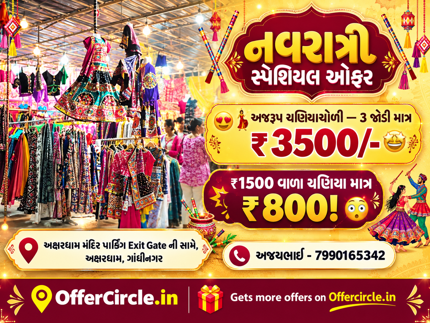 નવરાત્રી સ્પેશિયલ ઓફર - ચણિયાચોળી ૩ જોડી માત્ર ₹3500/-