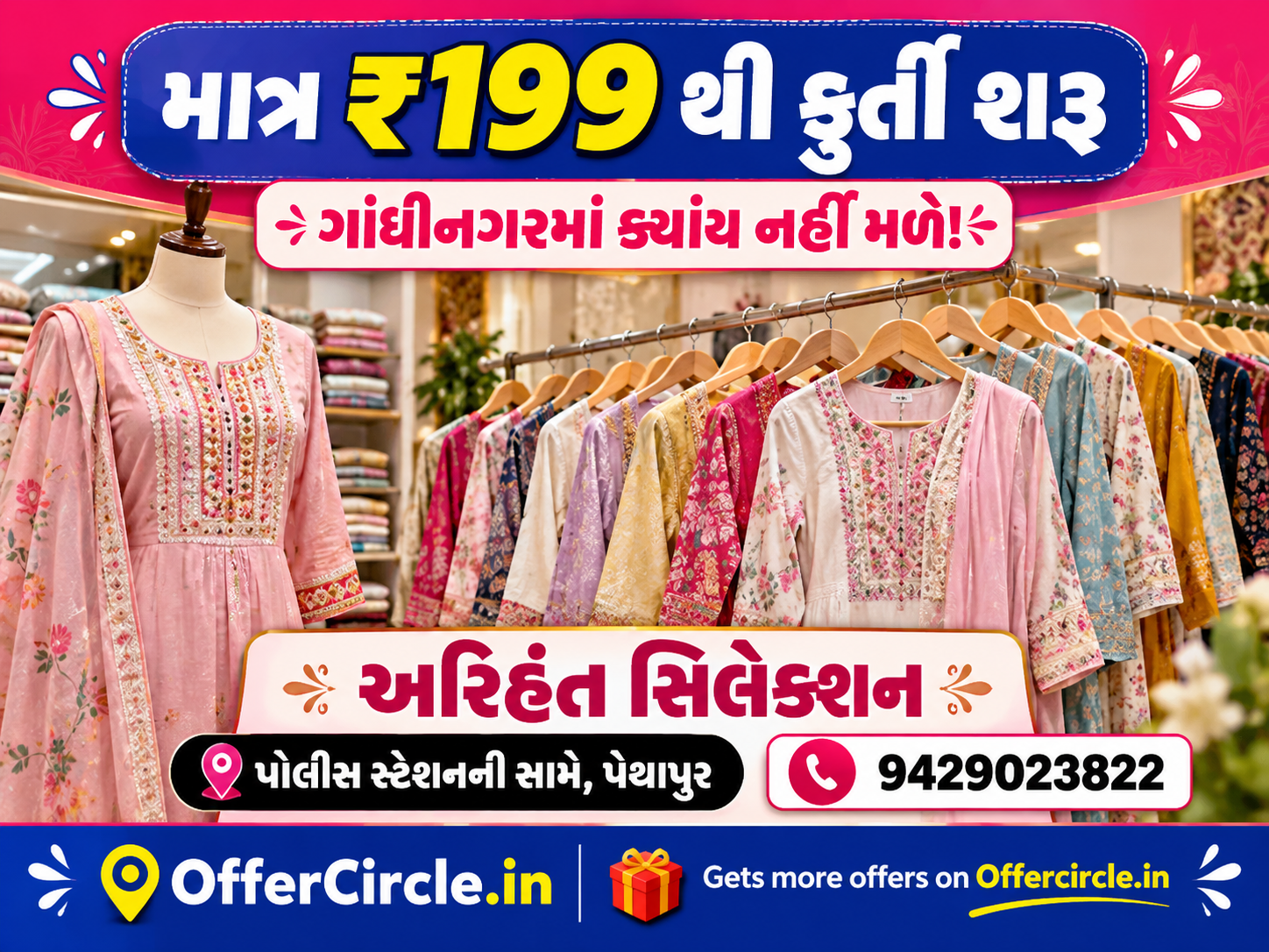 ₹199 થી કુર્તી શરૂ