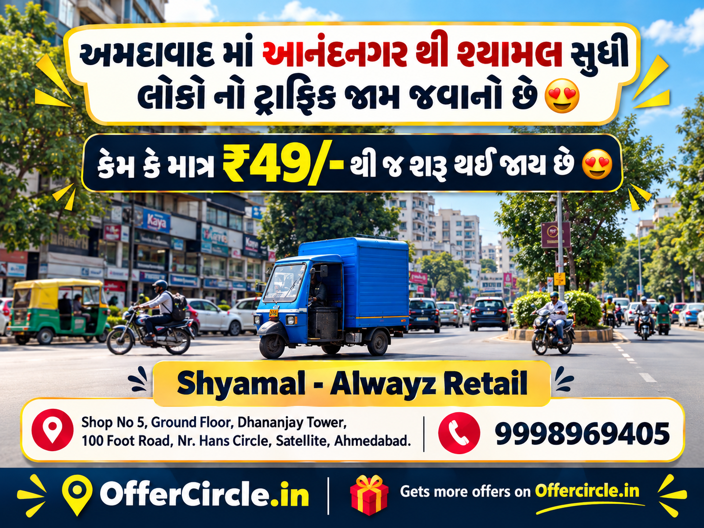 Starting at ₹49