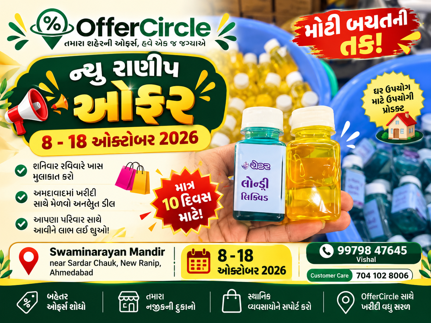 New Ranip Special Offer on Household Products